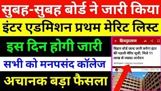 inter admission first merit list 2021,inter ka merit list kab aayega,inter admission first merit lis