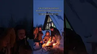скоро весна? #зима #семья #зимниезабавы #отдых #афрейм #дача #загородныйдом