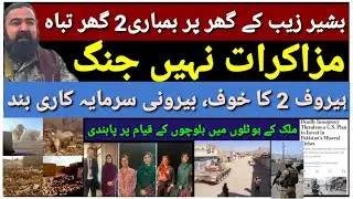 BLA chief's house attacked, bombing destroys 2 houses.(farwaz n.b news)