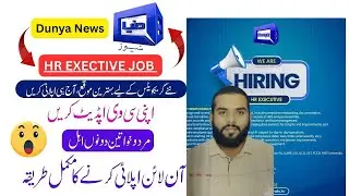 Dunya News Jobs 2025 | How to Apply for Latest Media Vacancies | Dunya News new Jobs | Dunya News