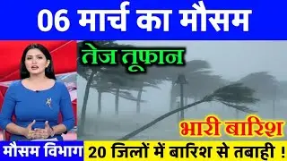 आज 25 फरवरी 2026 का मौसम| यूपी मे भारी बारिश आंधी तूफान की चेतावनी #आज_का_मौसम #weather_update #rain