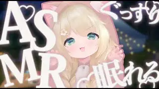 【3D ASMR】little brat BULLIES you to sleep~
