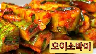 НЕВЕРОЯТНО ВКУСНОЕ  КИМЧИ НА СКОРУЮ РУКУ ! ОЧЕНЬ ХРУСТЯЩИЕ И ОСВЕЖАЮЩИЕ ОГУРЧИКИ ПО КОРЕЙСКИ !오이소박이