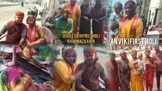 Anvi & jiju ki first Holi khub maza aaya😁😁