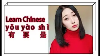 Learn Chinese Mandarin: Express 