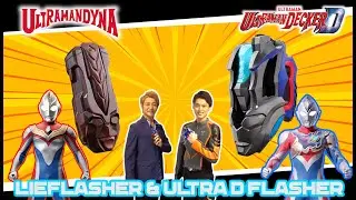 🗿 LIEFLASHER VS 🗿 ULTRA D FLASHER | ULTRAMAN DYNA AND ULTRAMAN DECKER ( リーフラッシャー VS ウルトラDフラッシャー )