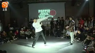 DOKYUN (win) VS 小黑 | POPPING 8-4 | POPPIN JUST YOU VOL.1