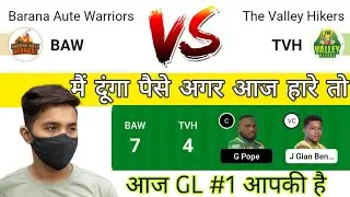 BAW VS TVH TEAM | BAW VS TVH DREAM11 | BAW VS TVH DREAM11 TEAM | BAW VS TVH DREAM11 PREDICTION