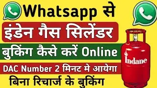 indane gas whatsapp se booking kaise kare | whatsapp se gas booking kaise kare online | gas booking