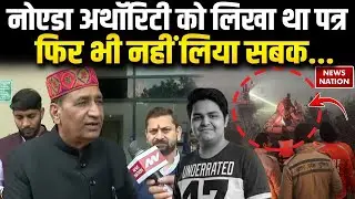 Engineer Yuvraj Death: Noida Authority को लिखा था पत्र, नही लिया सबक...विधायक ने किए बड़े खुलासे