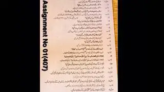 Allama Iqbal Open University[AIOU] Assignment 2019 For (Bachelor) B.A Program Code(0407) [AIOU]