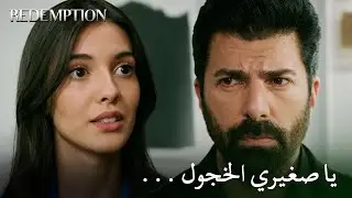 كلما اقتربت منك، تفزعين. | الأسيرة الحلقة 161