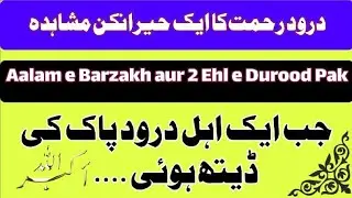 (485). Aik Hairaankun Mushahida #qafilaeduroodpakofficial 