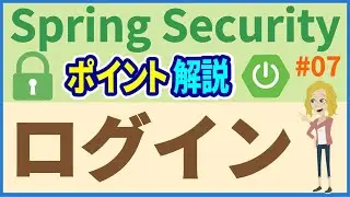 [Spring Security Point #07] Login Screen [Coach Minoru]