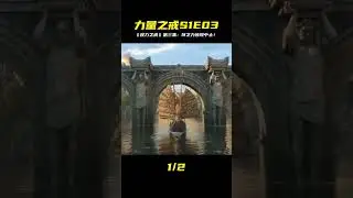 力量之戒S1E03-1 The Lord of the Rings: The Rings of Power #小鬧鬧說影視 #亞特蘭蒂斯 #科幻電影 #科幻戰艦 #科幻美劇