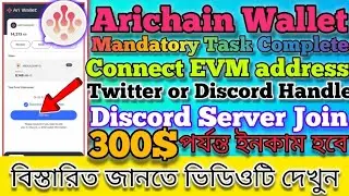 Ari Wallet Mandatory Task | Arichain New Update | Ari Wallet Airdrop | Arichain Airdrop