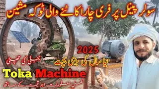 2Hp Toka Machine Price in Pakistan||Solar Toka Machine Price Details||Ramzan jatio official