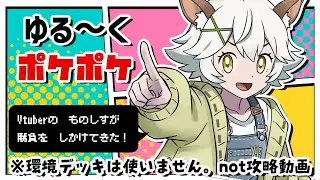 【ポケポケ】夢幻パレードでゆるゆるあそぶ