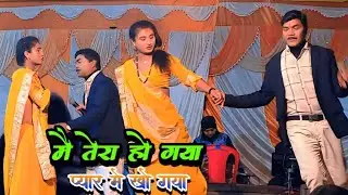 Main Tera Ho Gaya | मै तेरा हो गया प्यार मे | Best Singing Performance | Tija Yadav Nach Porgram 