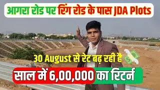 आगरा रोड पर रिंग रोड के पास JDA Plots ! JDA Plots in Agra Road Jaipur ! Riyasat Group Gokul Kripa