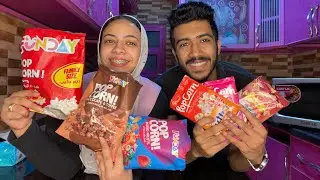 جربنا كل انواع الفشار ف السوق🍿🛒😍❤️