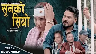 Sunko Siyo  | New Nepali song 2025 | Ghamesh Dulal & Pratima Aryal ft. Pradip Roka