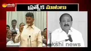 Chandrababu and Venkaiah Naidu's Different Comments Over AP Special Status