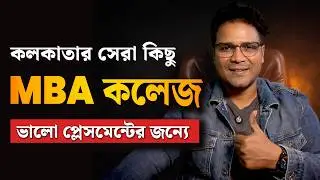 Best MBA Colleges in Kolkata 2026 | Fees, Placements & Real Truth