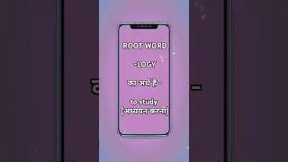 ROOT WORDS   #rootwords #englishshorts #shorts #shortsfeed #english #imsuren #ytshorts #trending