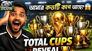 আজকের ভিডিও তে দেখাবো football league 2026 আমার কতটি কাপ আছে 🏆