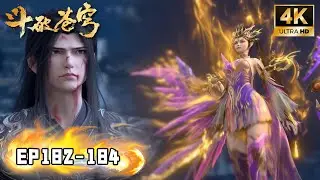 🔥4K【斗破苍穹 BTTH】Episode 182-184丨萧炎单挑三位三星斗圣，紫妍最终形态登场！