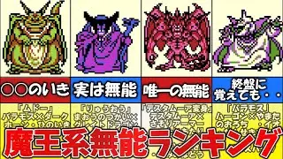 【テリワン】？？？系の特技無能ランキング後編【DQM】