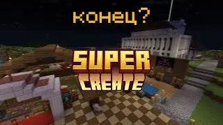 Закрытие SuperCreate