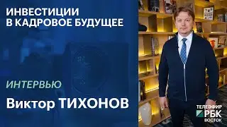 Investing in the Future of Workforce | Interview