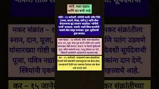 भोगी, मकरसंक्रांत आणि कर कधी आहे?#makarsankranti 2026 #shorts #swami #marathi#vastu #spiritual