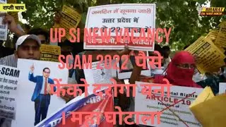 up si scam  2022 court case update