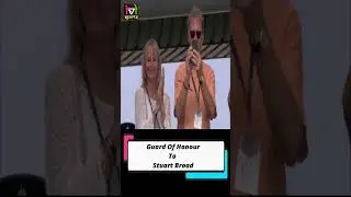 Guard Of Honour To Stuart Broad - #ashesseries #stuartbroad