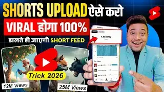 2026 का सही तरीका🔴 Shorts Upload Karne Ka Sahi Tarika | How To Upload Short Video On Youtube 2026