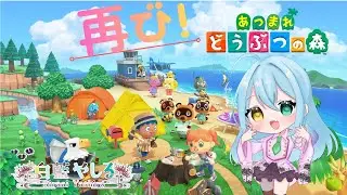 【新人Vtuber】再び！あつ森。マイルためたい！#4