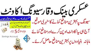 How to open askari bank Waqar account I Askari Bank Saving profit account I Monthly Profit Account I