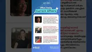 Daily Current Affairs 2026 Jan 17 | Current Affairs Malayalam By iPlus TS