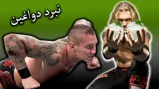 رندی و ادج تو بک استیج برای یک مشت دوغ 🥛