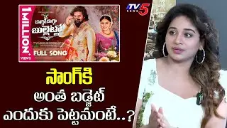 VJ Jayathi Reveals About Duggu Duggu Bulletto Song Budget | Singer Varam | Bhole | TV5 Entertainment