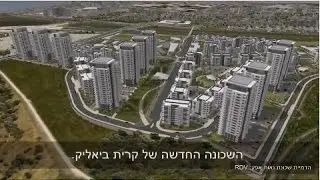 שכונת נאות אפק - קרית ביאליק