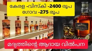 മദ്യത്തിൻ്റെ വമ്പിച്ച ആദായ വിൽപന 🍺🍻🥃| Liquor Wholesale Supermarket | Goa Liquor price list 2023