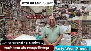 Mini सूरत Wholesale Market in India पूरा स्टॉक Party Wear💃 का धमाका at Dinesh Brother's 9354444441.