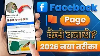 facebook page kaise banaye | how to create facebook page | facebook page kaise banaen