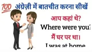 💯 अंग्रेजी में बातचीत करना सीखें/English Speaking Practice/English Speaking Course/ #spokenenglish