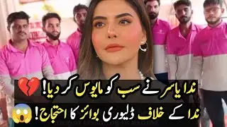Nida Yasir Ki Viral Video Par Delivery Boys ka Shadeed Ihtijaj😱🔥|Nida Yasir Ne Sab Ko Naraz Kr Diya💔