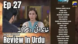 Iblees Episode 27 Teaser | Iblees Episode 27 Promo | Iblees Episode 27 #teaser #drama 